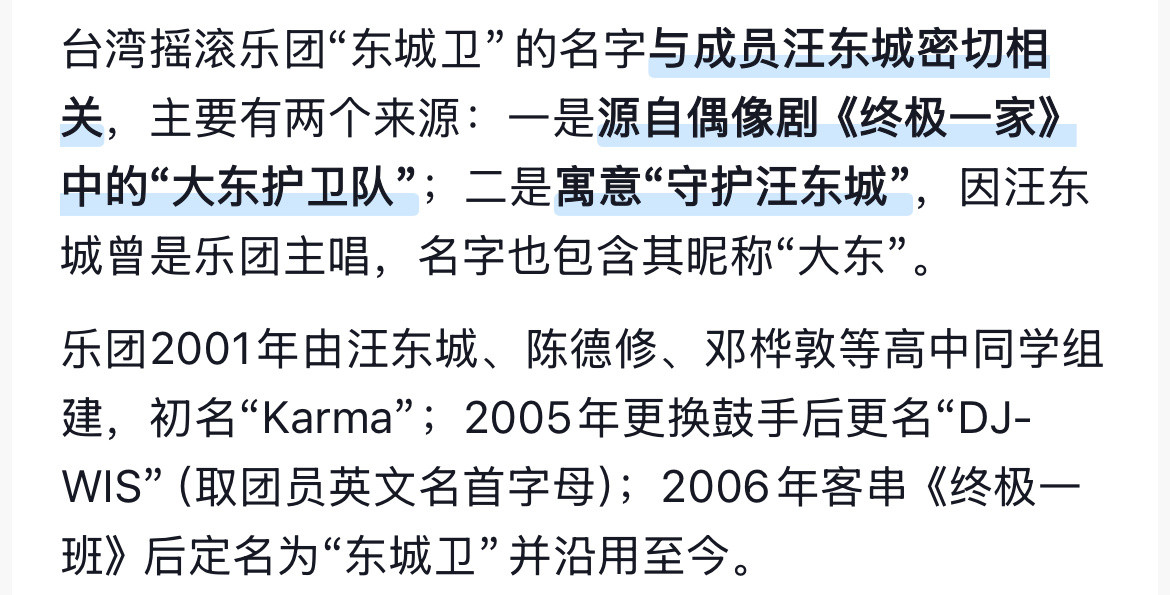 原来“东城卫”就是守卫汪东城的意思