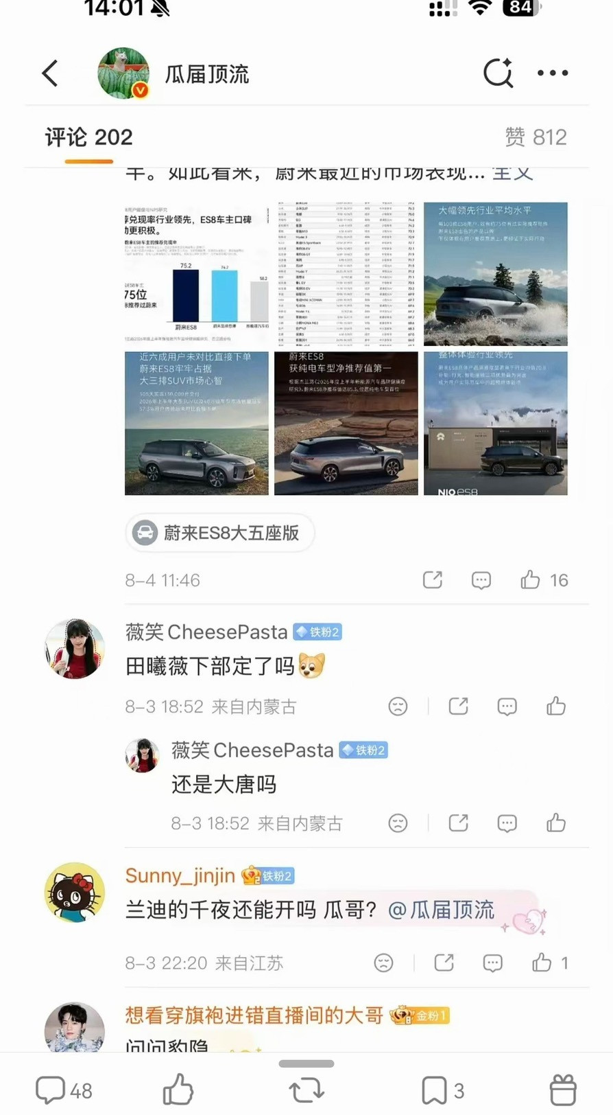 这个好笑何与粉丝cos兰迪丝去问饼了