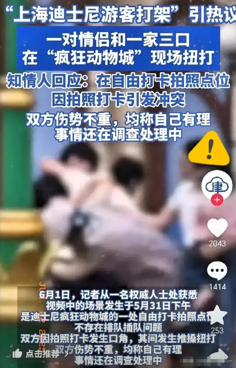 刚查了一下，迪士尼那对情侣，和带着娃的年轻父母互殴，不查不知道，一查才明白，
