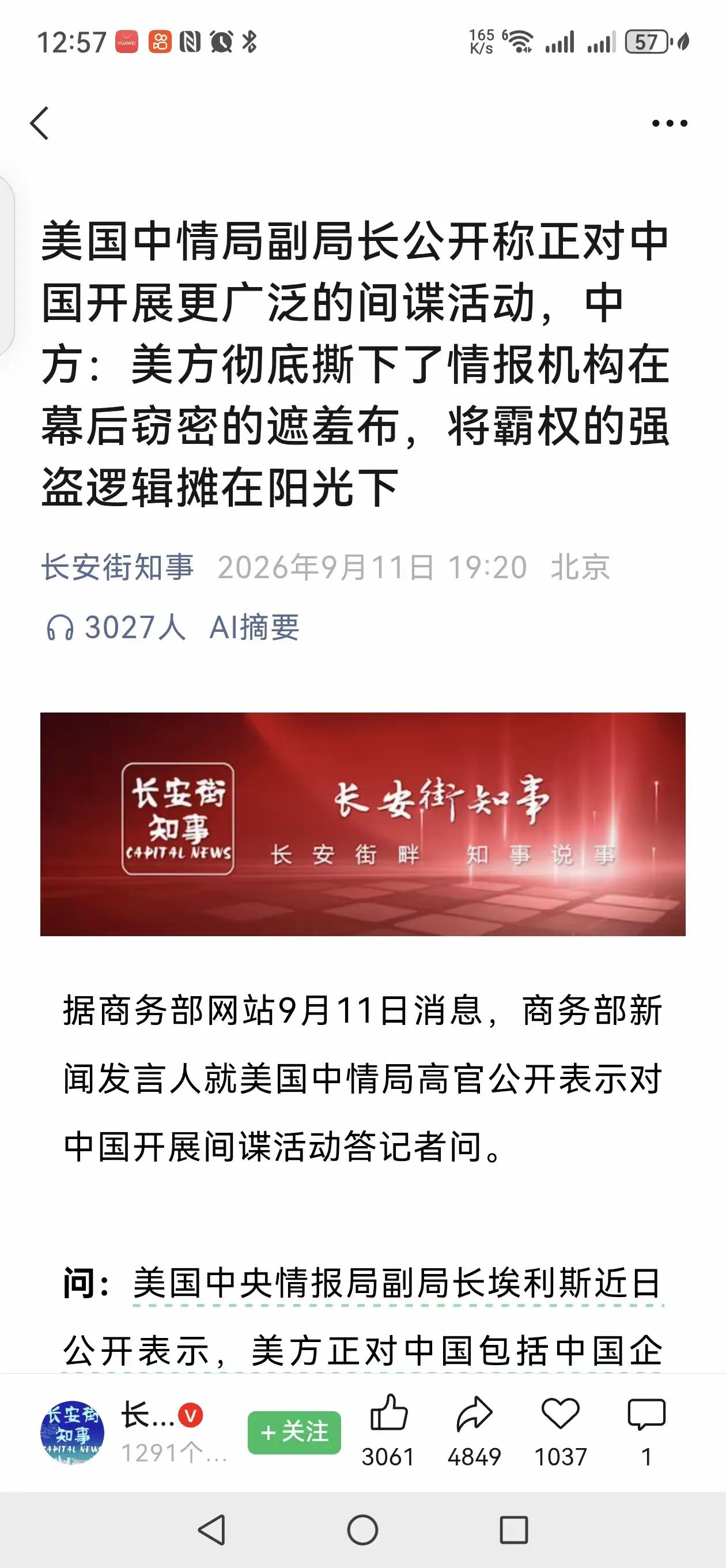 美国光明正大的宣称：正在对中国开展更广泛的间谍活动！我们抓间谍，判刑几年他们