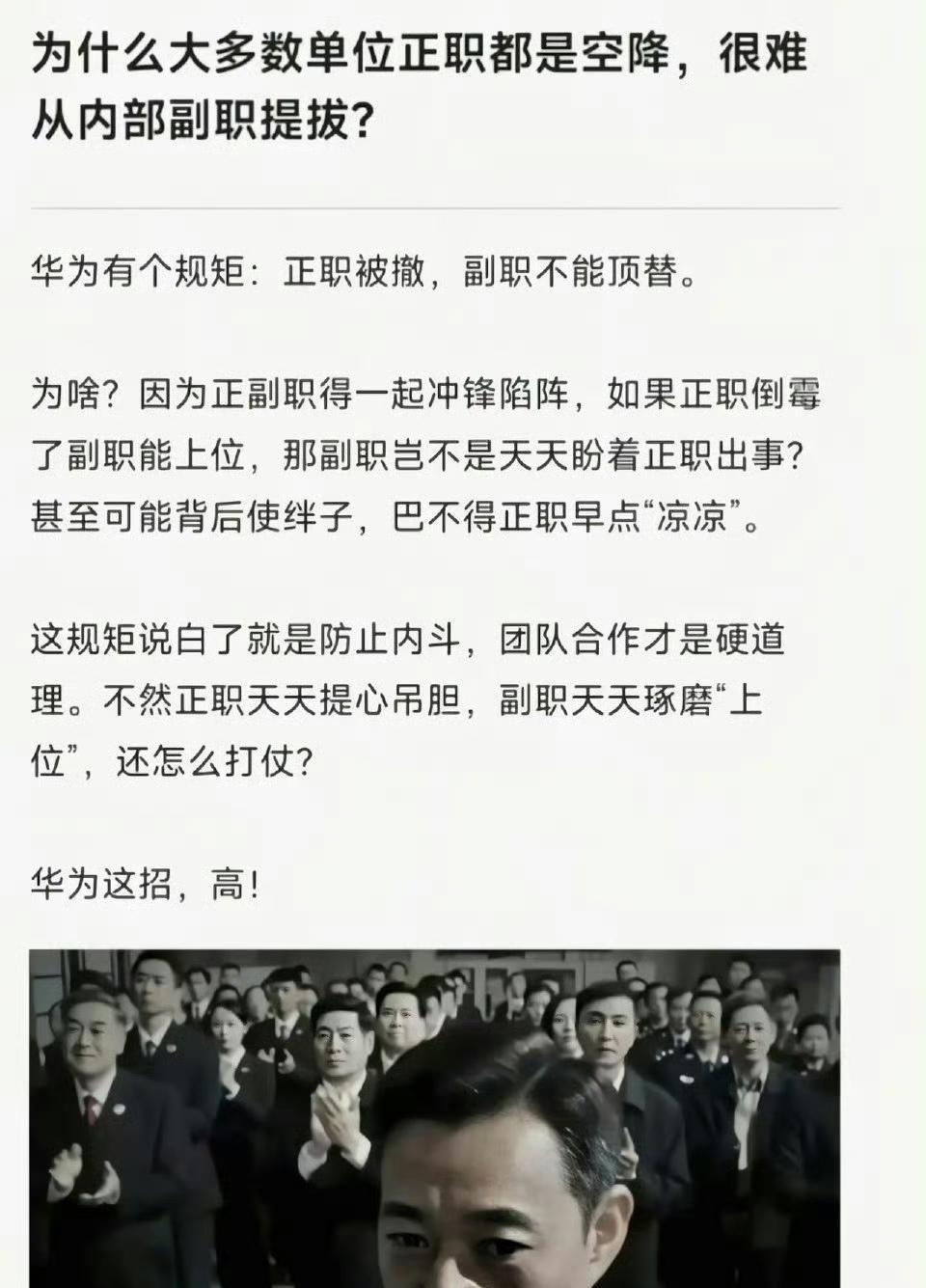 空降正职防止团队内斗？不仅仅如此吧？