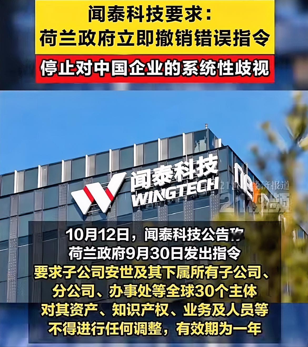 中方明确表态：维护自身正当合法权益的决心坚如磐石！针对荷兰政府对中国闻泰科技