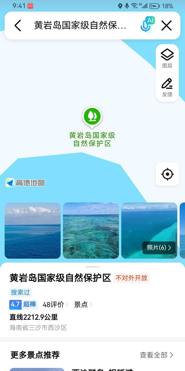 为高德地图点一个大大的赞，高德地图效率太高了，已经将黄岩岛标注为黄岩岛国家级自然