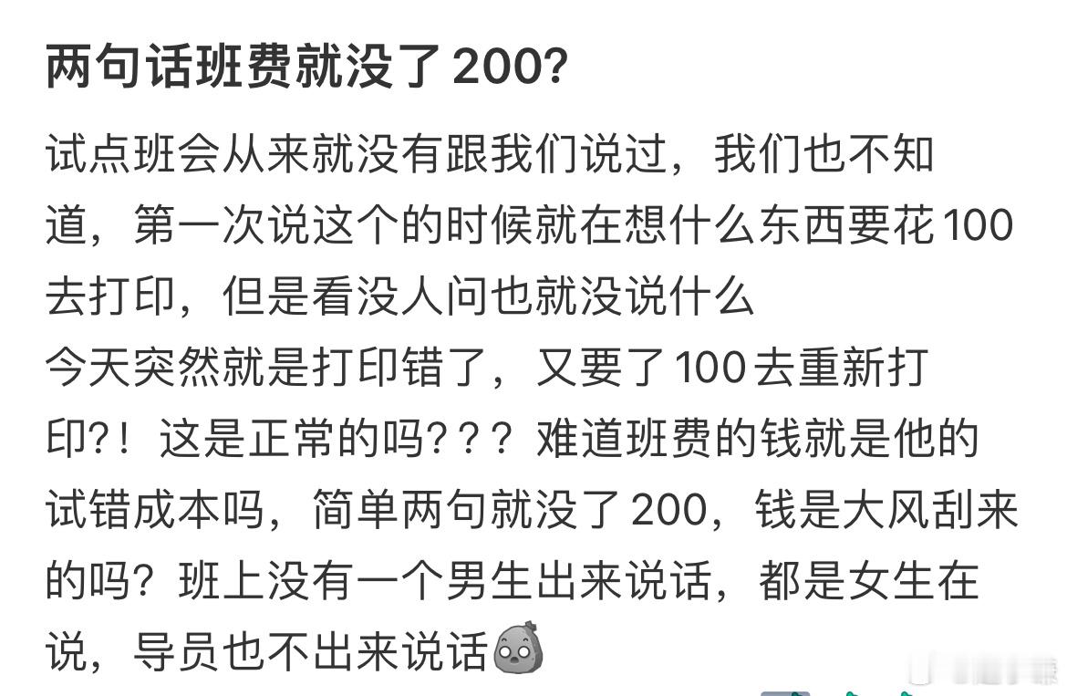 两句话班费就没了200？​​​