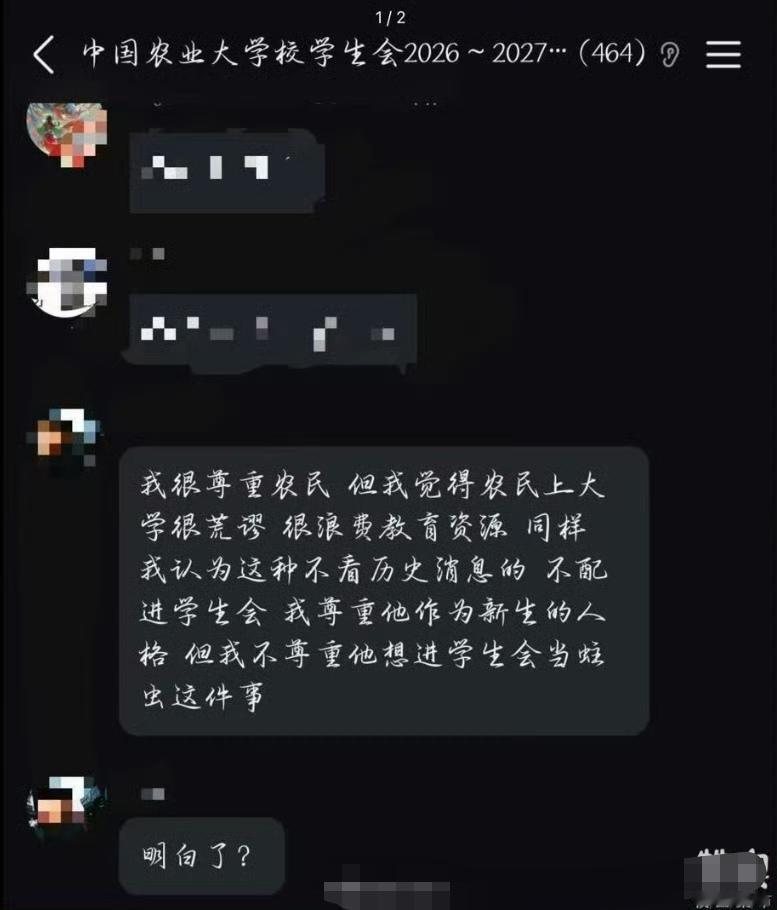网传中国农业大学一学生会成员称“农民上大学很荒谬，很浪费教育资源”，事件发酵后其
