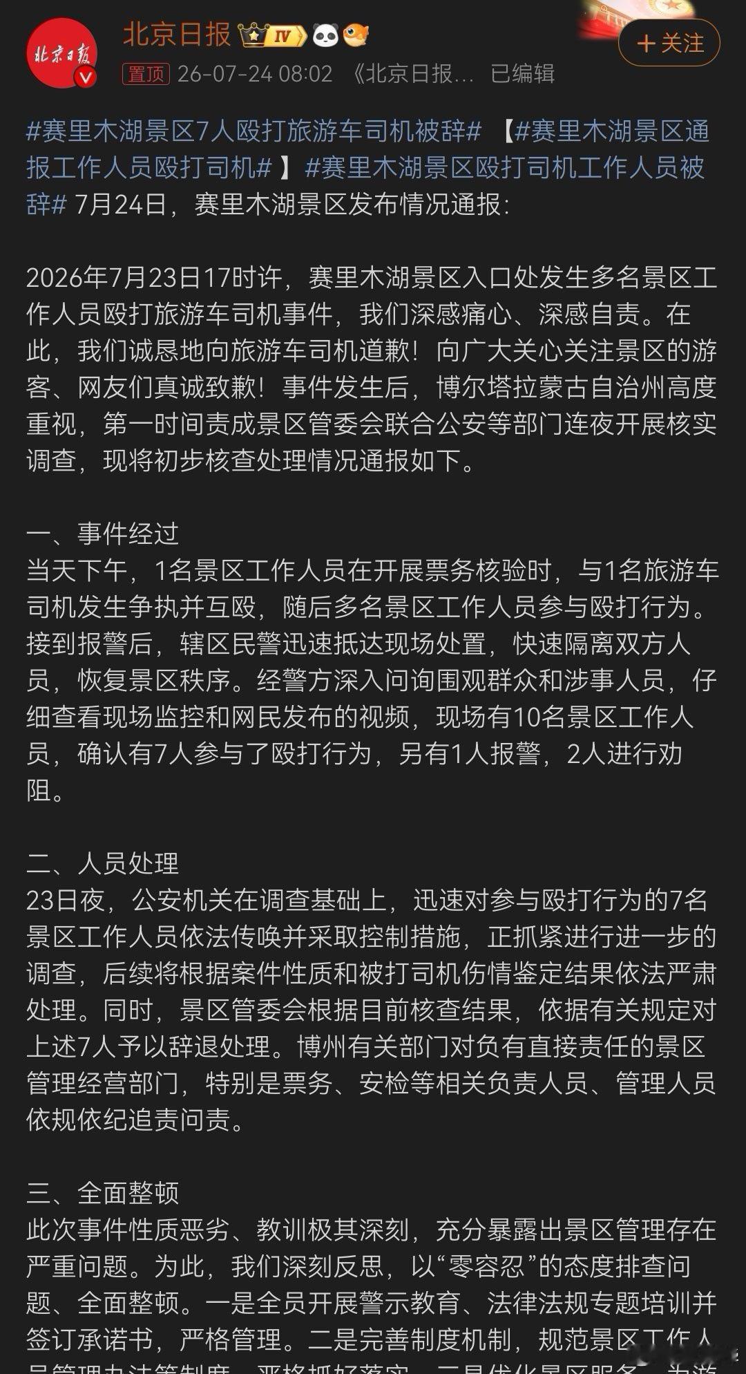 赛里木湖的国道，到底是谁的路？很多人知道赛里木湖，但真正去过的人，恐怕没几个能笑