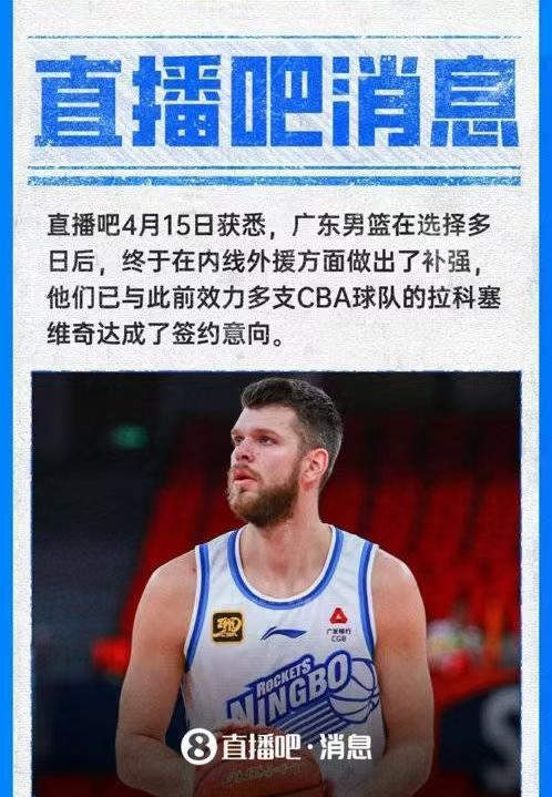 这是广东宏远选择拉科做大外援的三个重要理由！第一萨姆纳和萨林杰的受伤成为事件