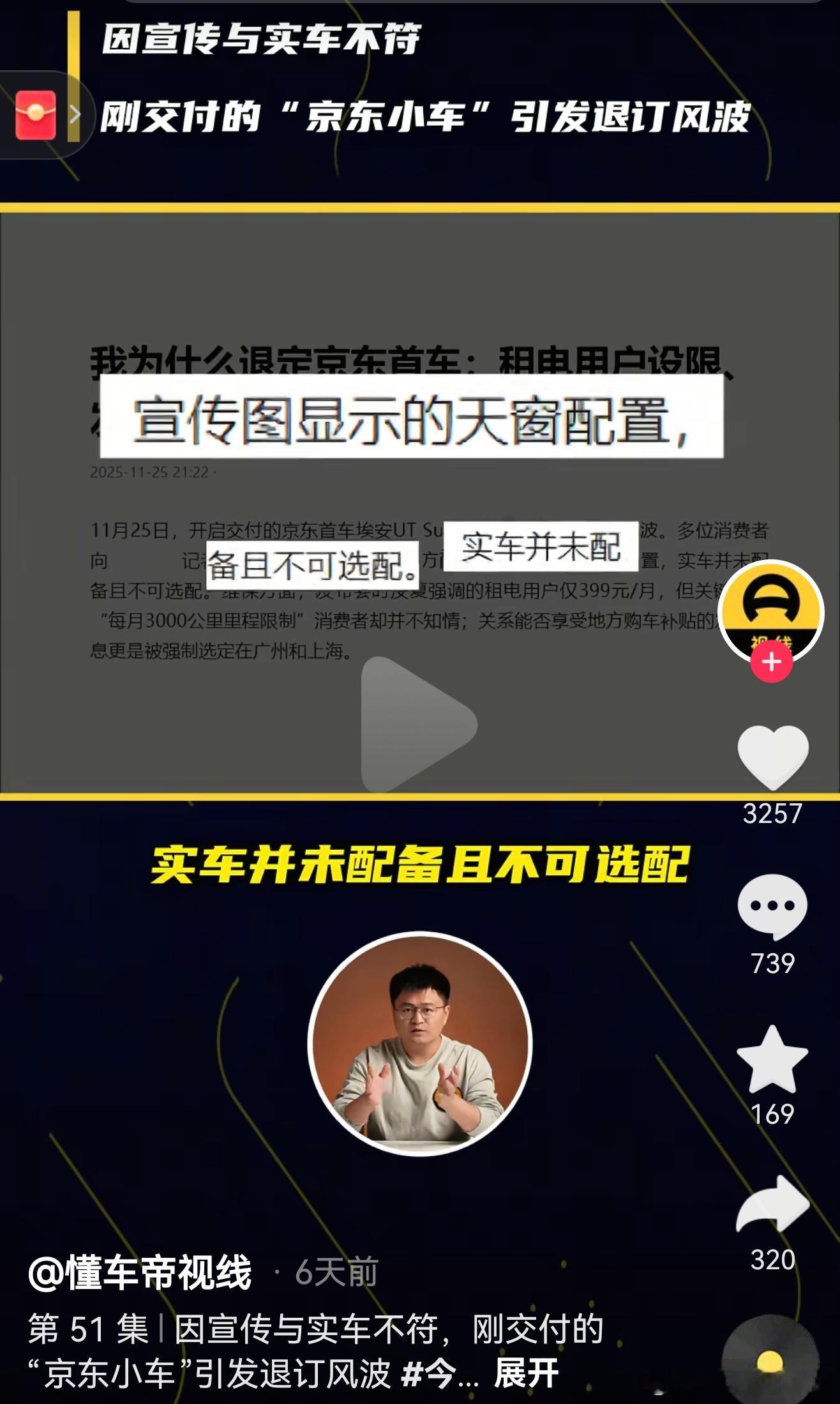 刷抖音，刷到了狗东小车，宣传与实际不符，宣传页上显示有天窗，但是实际上没有，也不