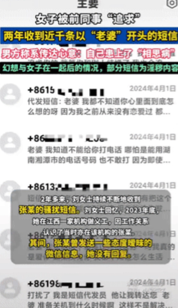 逆天了！江西，一女子因为工作关系认识了一名男子，2年时间竟然收到上千条短信，尽管