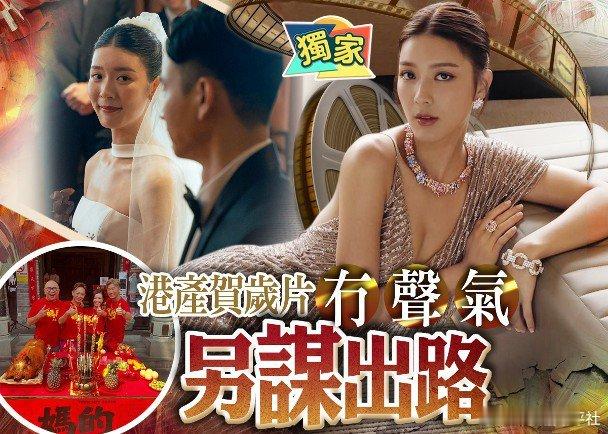 香港電影業進入冰河時期，明年港產賀歲片暫只得兩部「扑槌」，連去年帶頭拍賀歲片的古