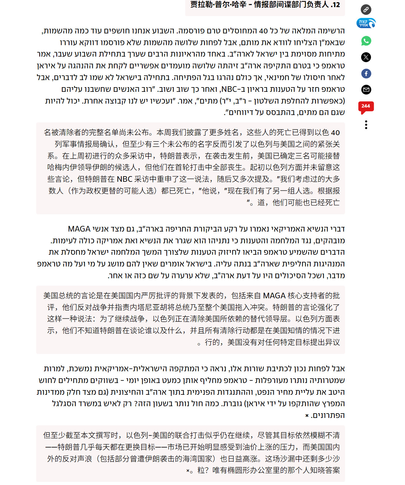 🔻以色列《新消息报》声称：美以本来准备5天速通伊朗，并且准备了至少三名美国选定