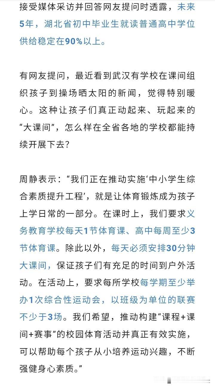 湖北动真格了，实行起来就是快，在未来几年，初升高学位供给将稳定在90%，也就是说