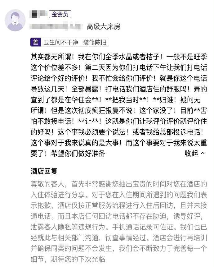 你说这酒店一个“求好评”的电话，就能让一个家散了？山西大同这位董女士跟情人开房