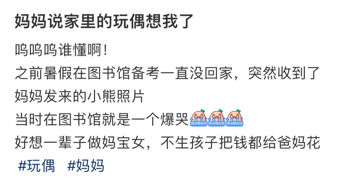 “妈妈说家里的玩偶想我了”！！！