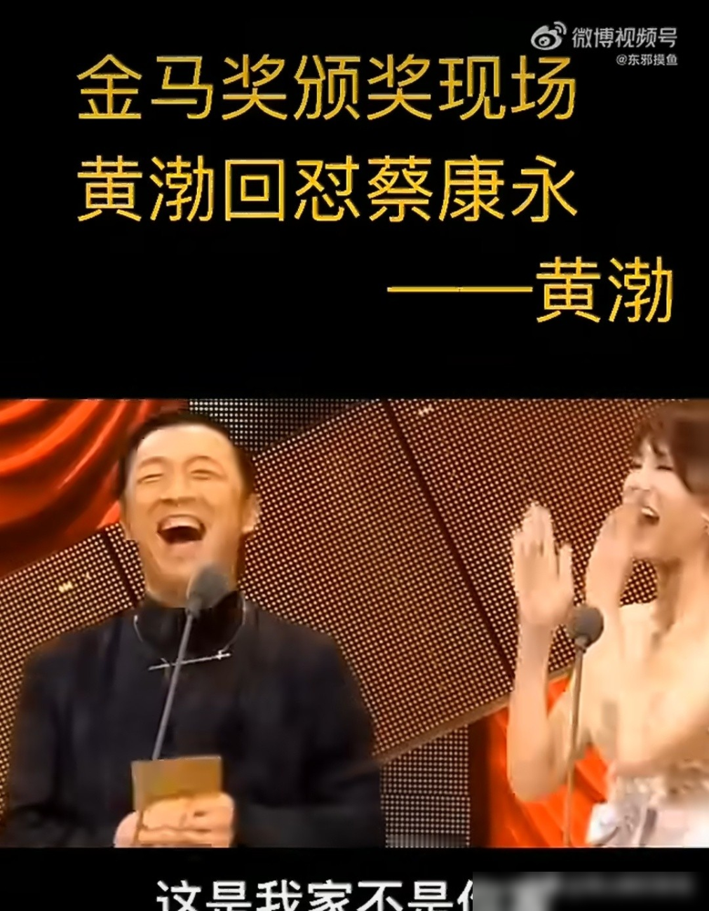 黄渤在金马奖被蔡康永当众呛这是我家，不是你家，换个人可能当场脸就绿了。那天黄渤跟郑裕玲上台颁奖，郑裕