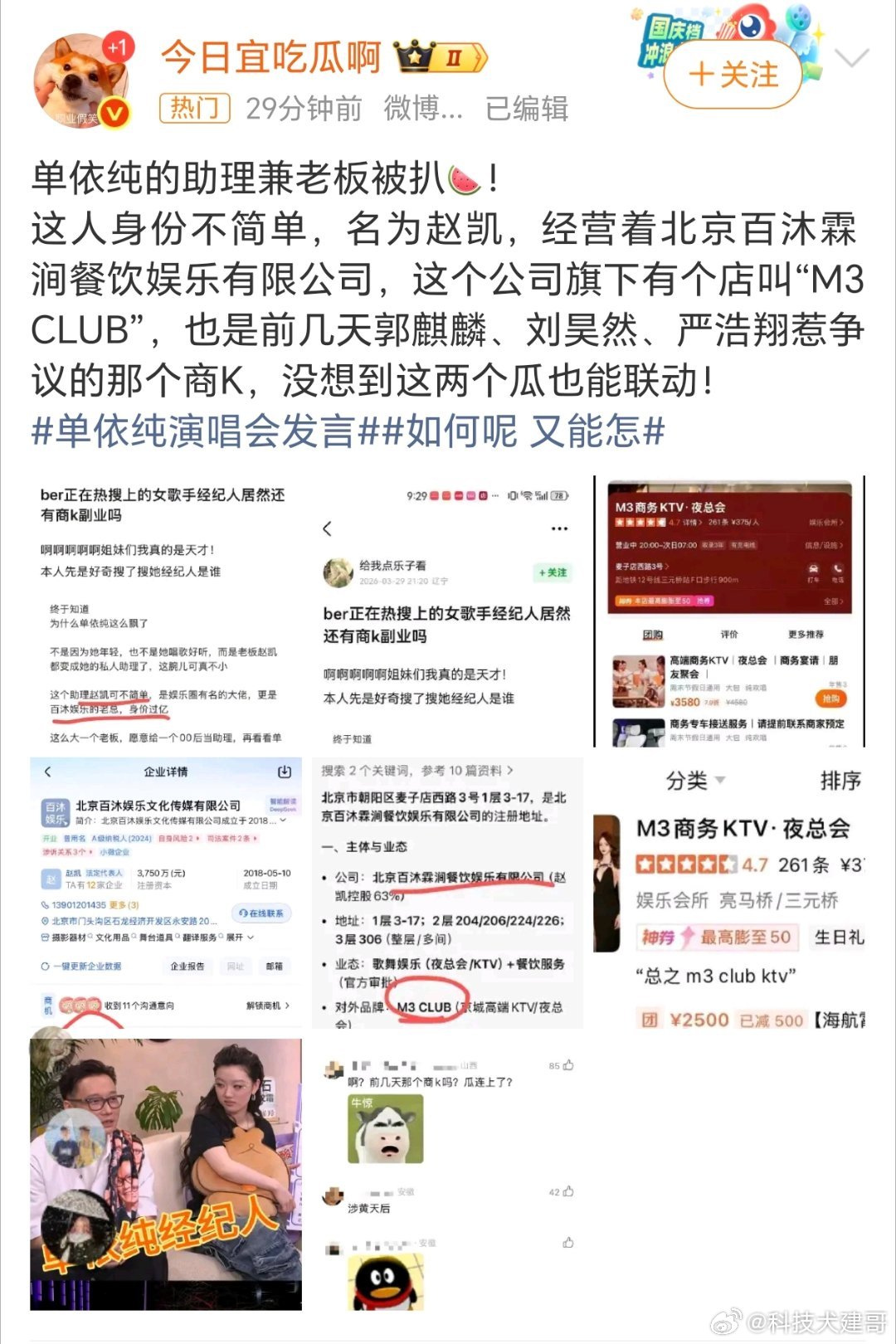 单依纯经纪人商K细思极恐！