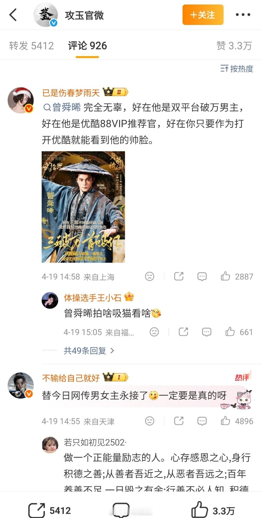 攻玉辞演不是，攻玉咋换男主了🤔谁敢看这个转发区…真业内下场内涵了是攻玉