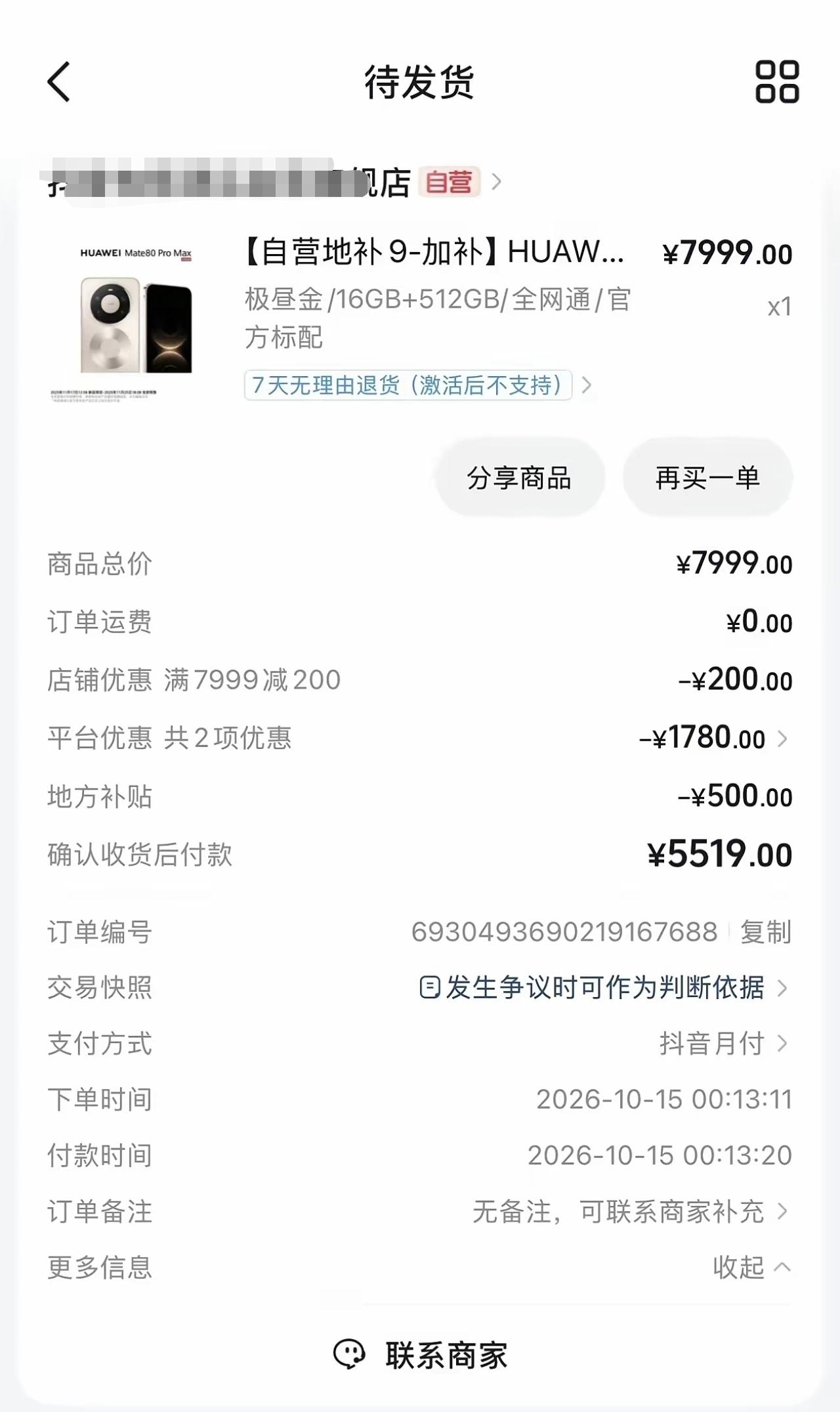 华为Mate80pro，搭载麒麟9030Pro，这个价格，也算是真香了！以后就