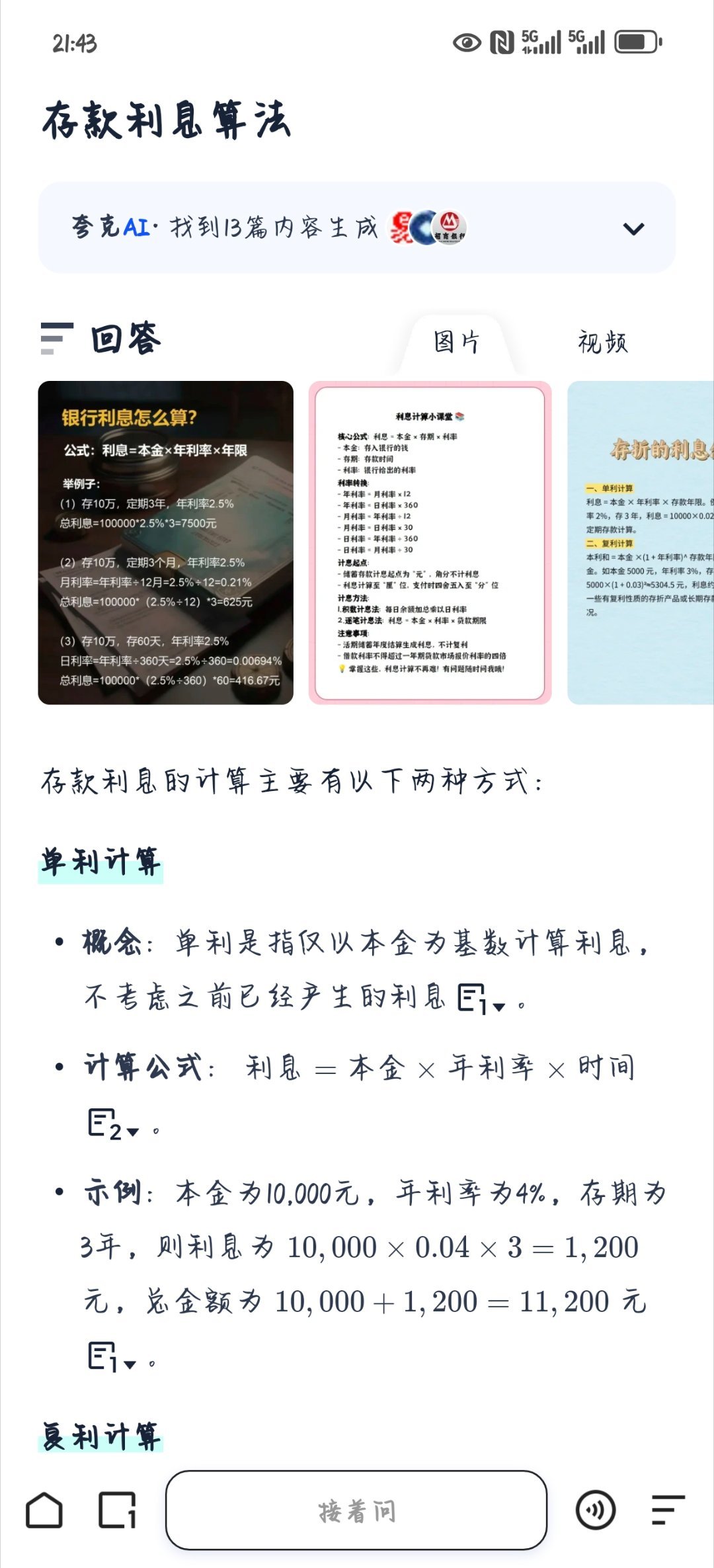 DeepSeek教你如何存款在实际应用中，存款利息的计算还可能受到以下因素的影响