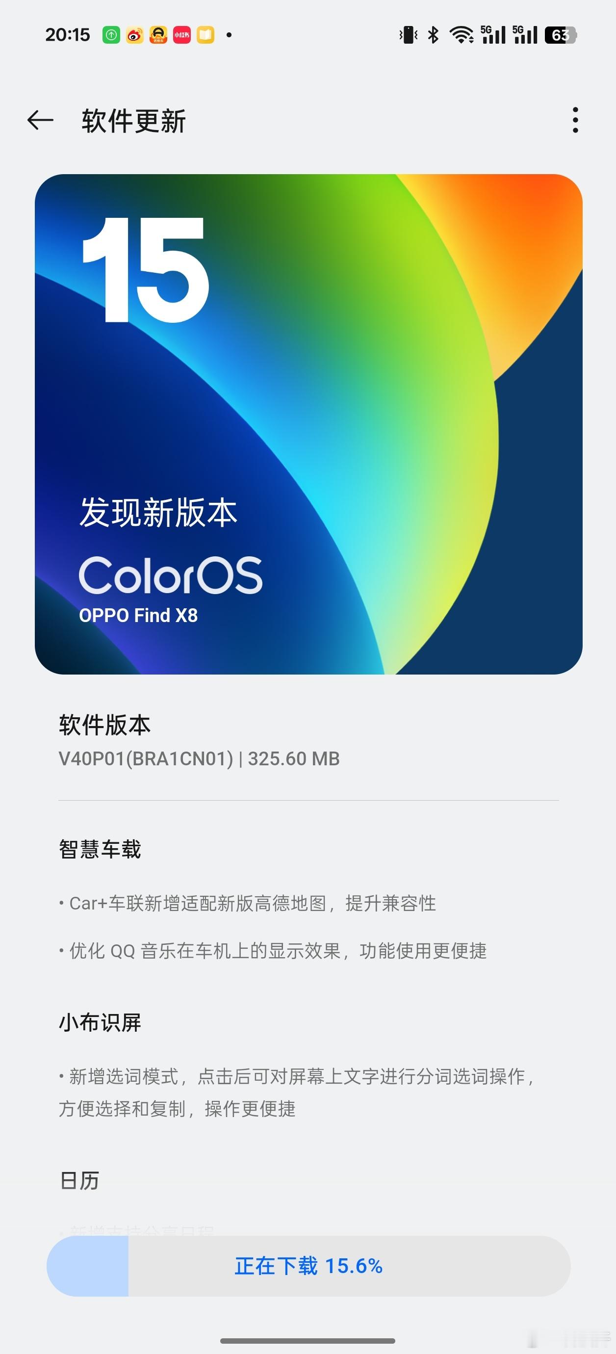 继续更新ColorOS了！[大笑]