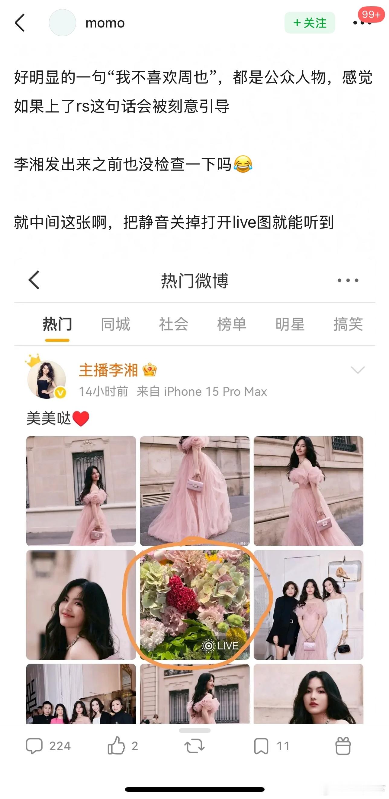 好惨的周也，被人背后说了放在台面上，还得被顺杆踩一脚​​​