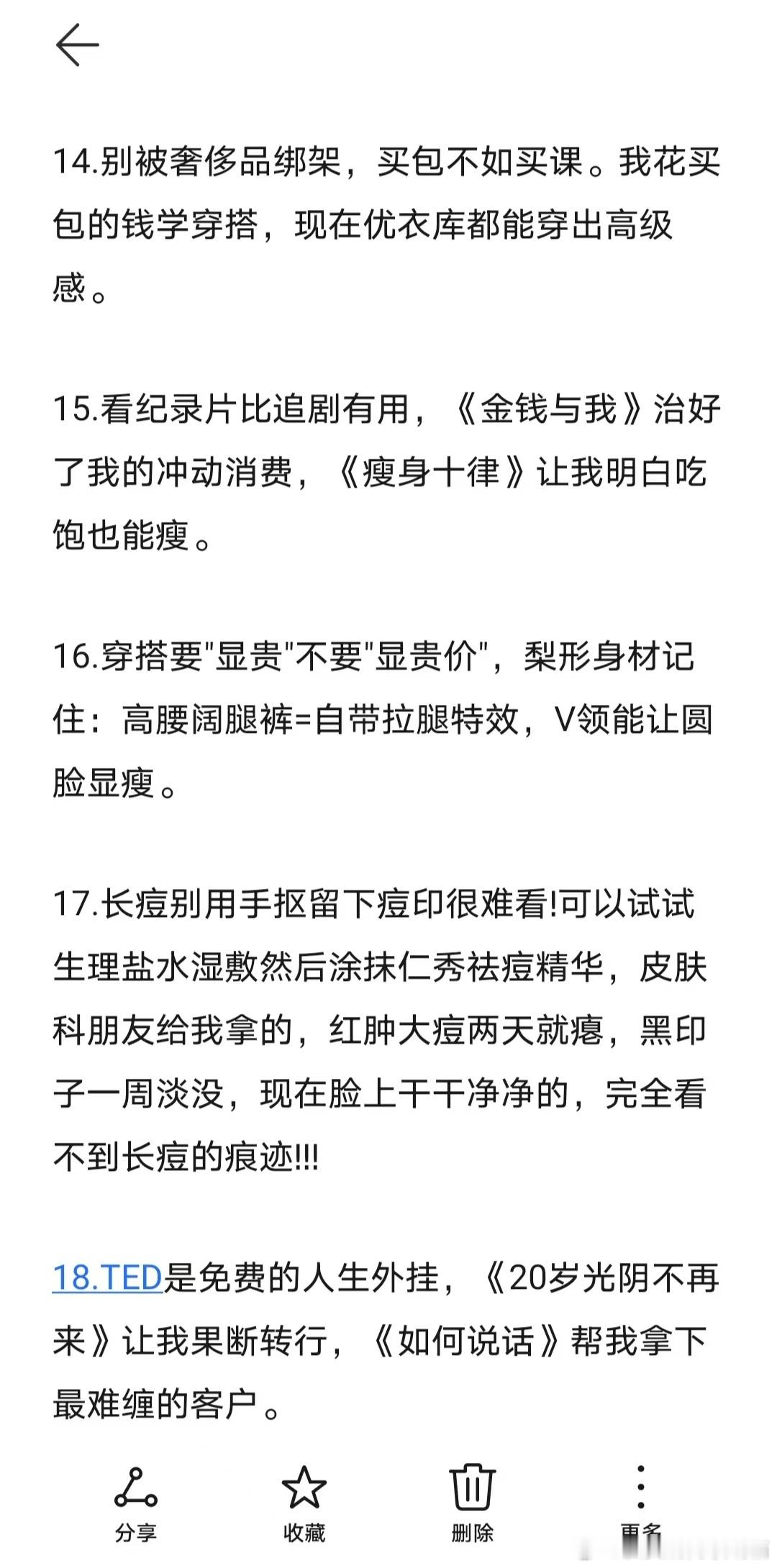 普通女生一定要学会自我托举
