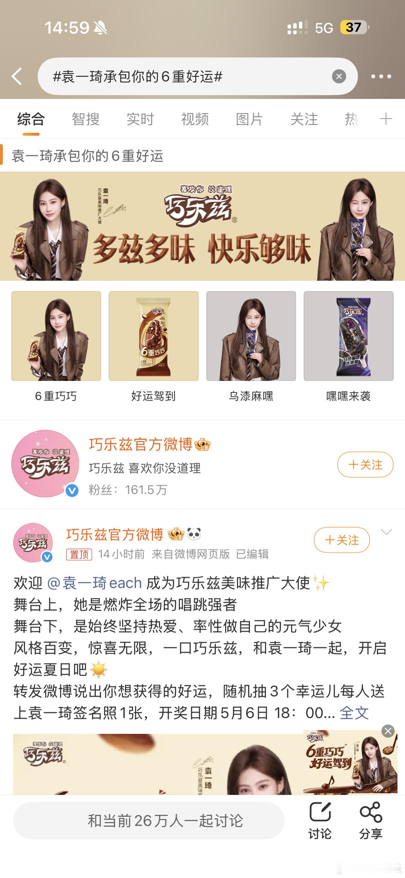 袁一琦承包了巧乐兹的六重好运，6层口味的巧克力我是真没吃过啊