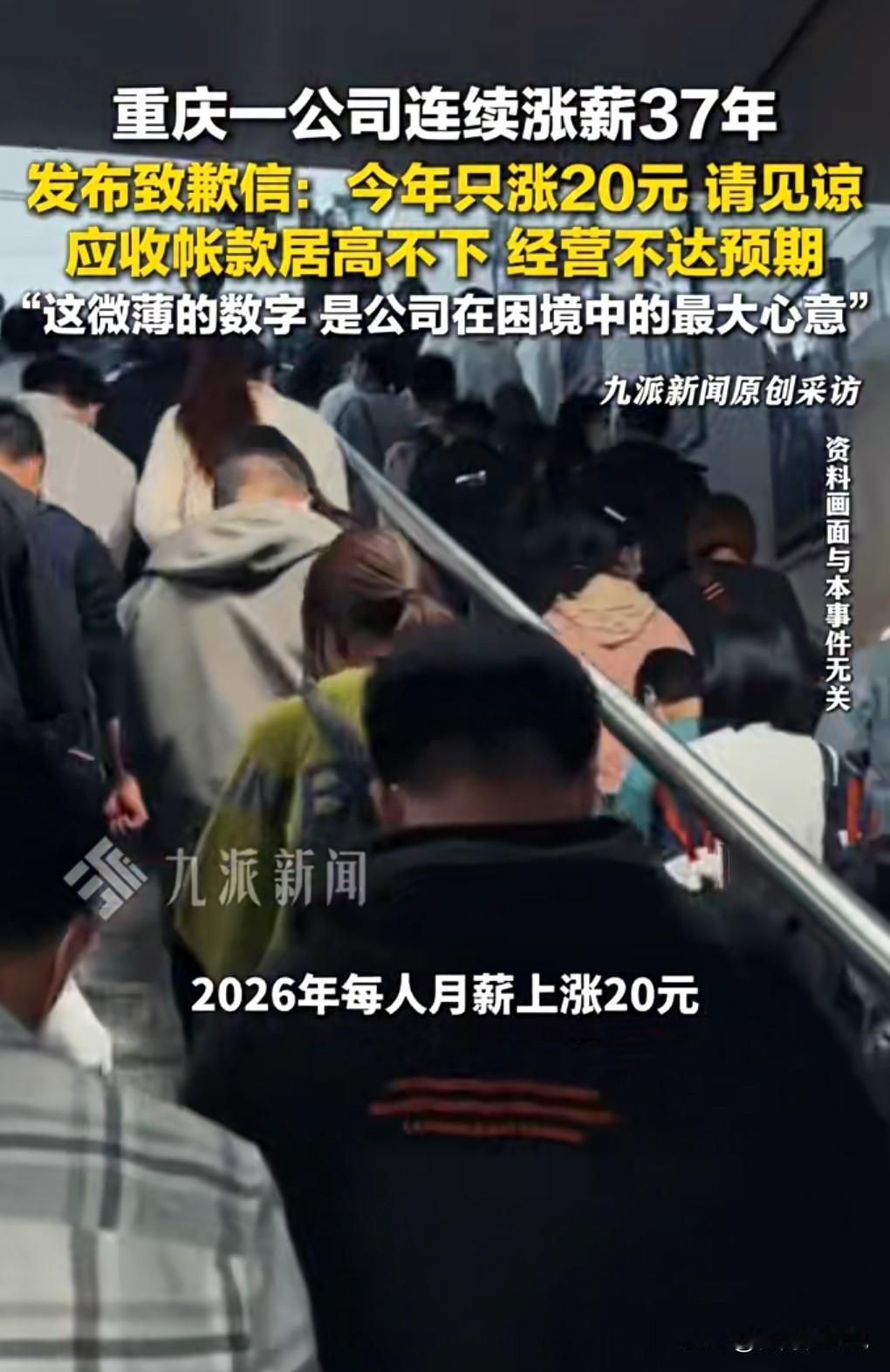 本以为是公司小气。原来是一个让人暖心的事情。近日，重庆一公司因只涨薪20元致