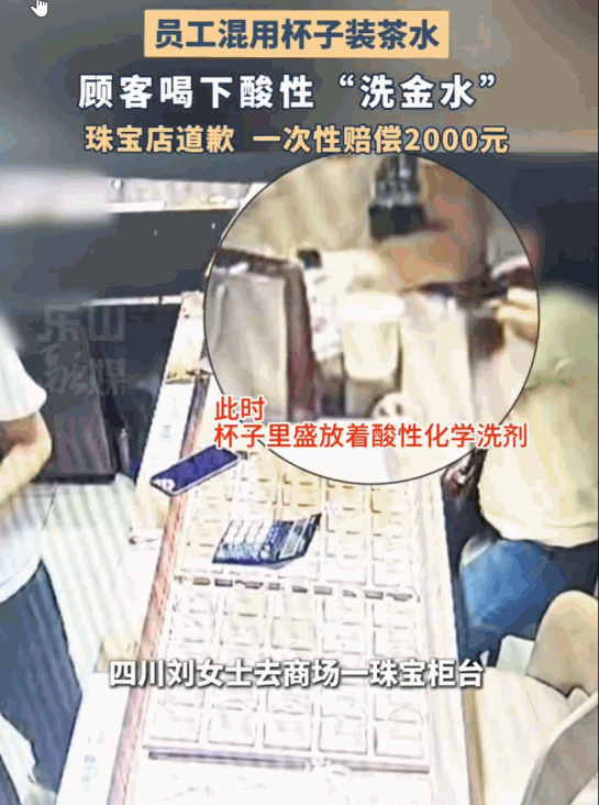 这也太马虎了！四川，一女子在商场珠宝柜台换购项链，正当她付款时，店员热情地端来一