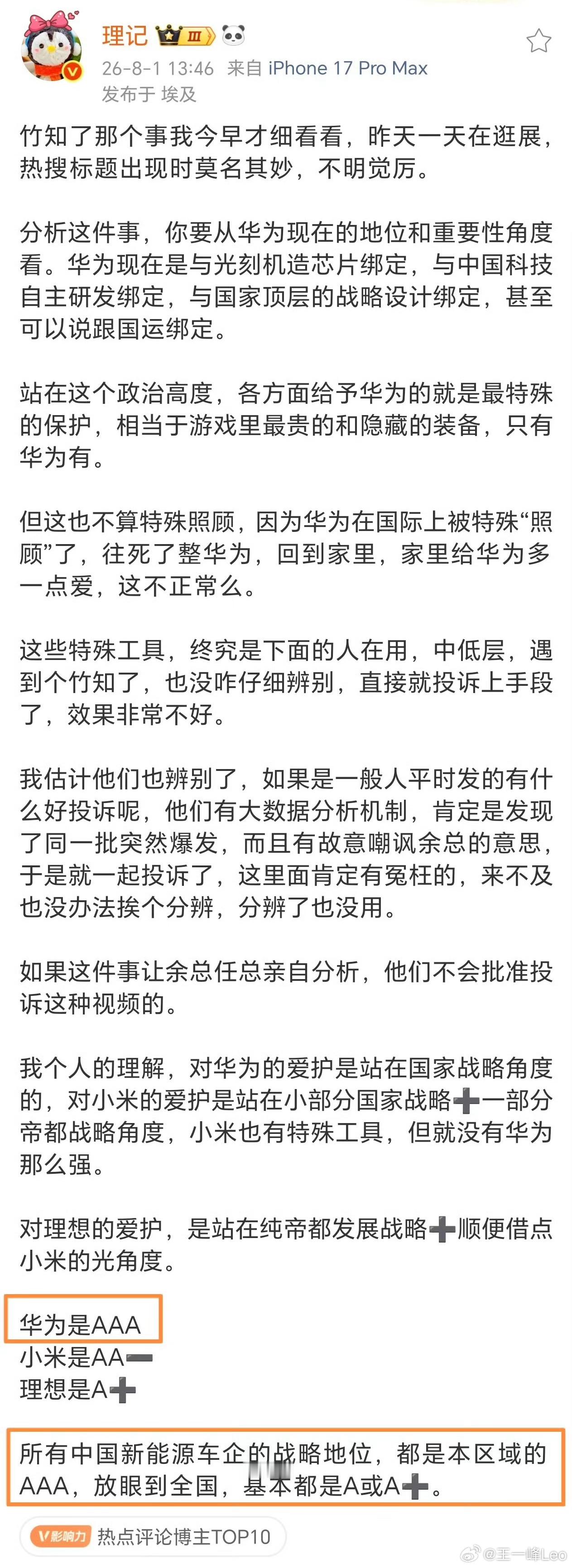 余承东恶搞视频下架是小题大做吗还是理记敢说按道理确实有点小题大做某kol搞的下作