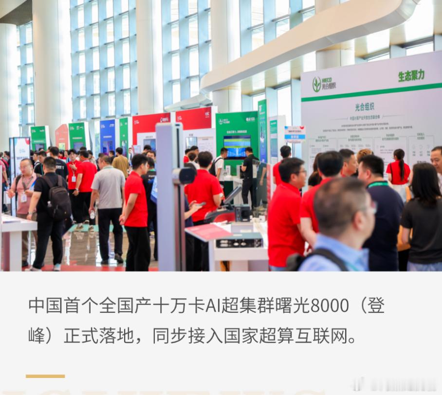 从十万卡算力到产业“效力”：AI4S应用式智能的落地逻辑7月9-11日，光合组织