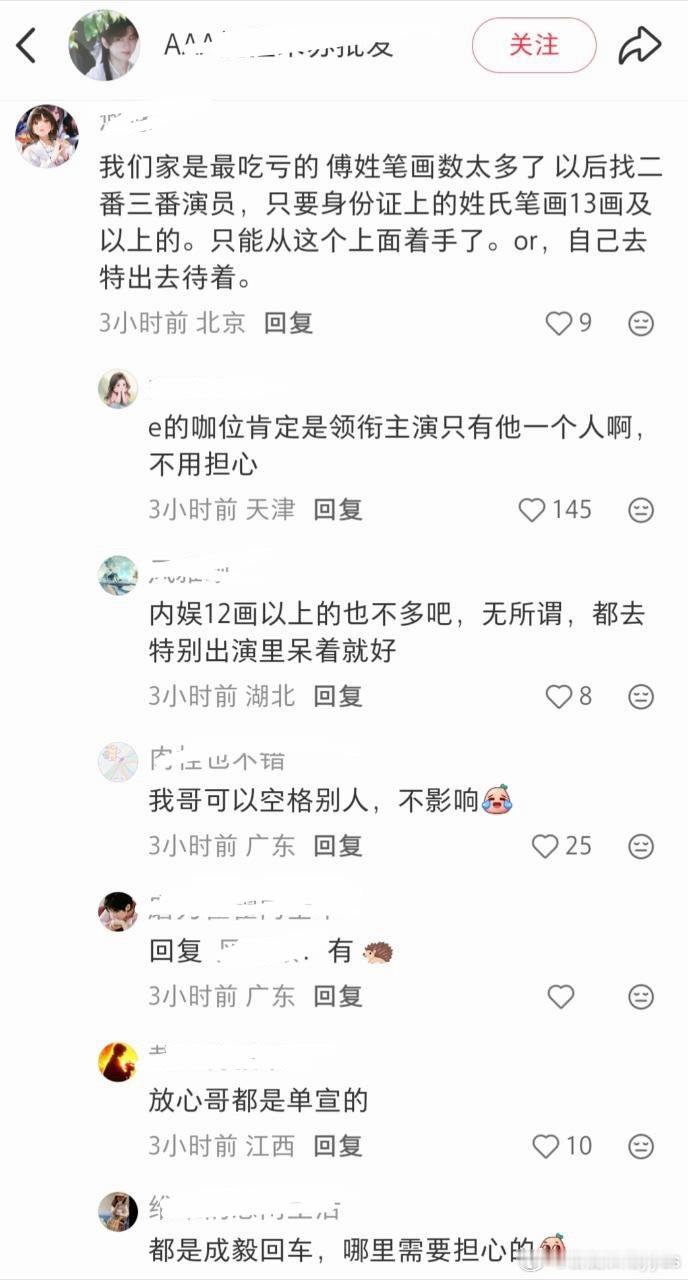 想啥呢，你们老呃根本接不到大IP，给他做二番三番的都是18线，姓氏笔画重要吗？
