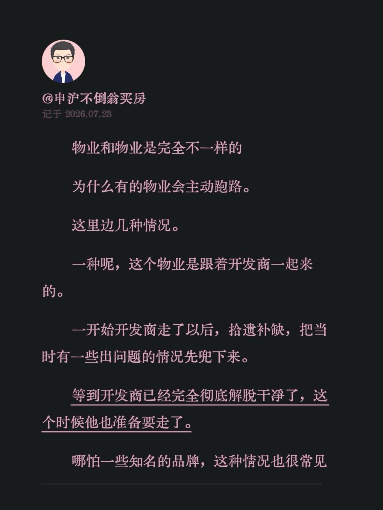 物业和物业是完全不一样的为什么有的物业会主动跑路。这里边几种情况。一种呢，