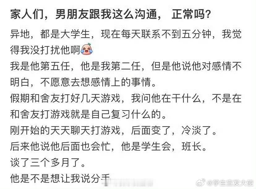 家人们，男朋友跟我这么沟通，正常吗？