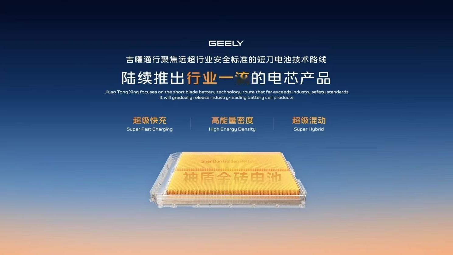 吉利神盾金砖电池这次是真给车主吃了颗定心丸！今天搭载它的领克10EM-P，在中