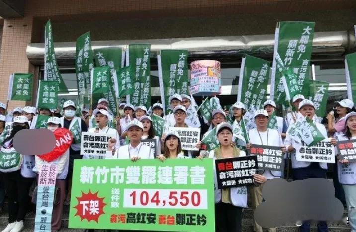 赖清德绿营在新竹遭到反伤。赖清德绿营罢团今天“狂妄自大，自鸣得意”递交二阶联