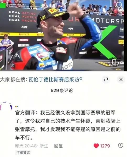 瓦伦丁德比斯在夺冠后接受采访时哽咽道：“原来不是我不行啊！”当35岁的瓦伦丁德