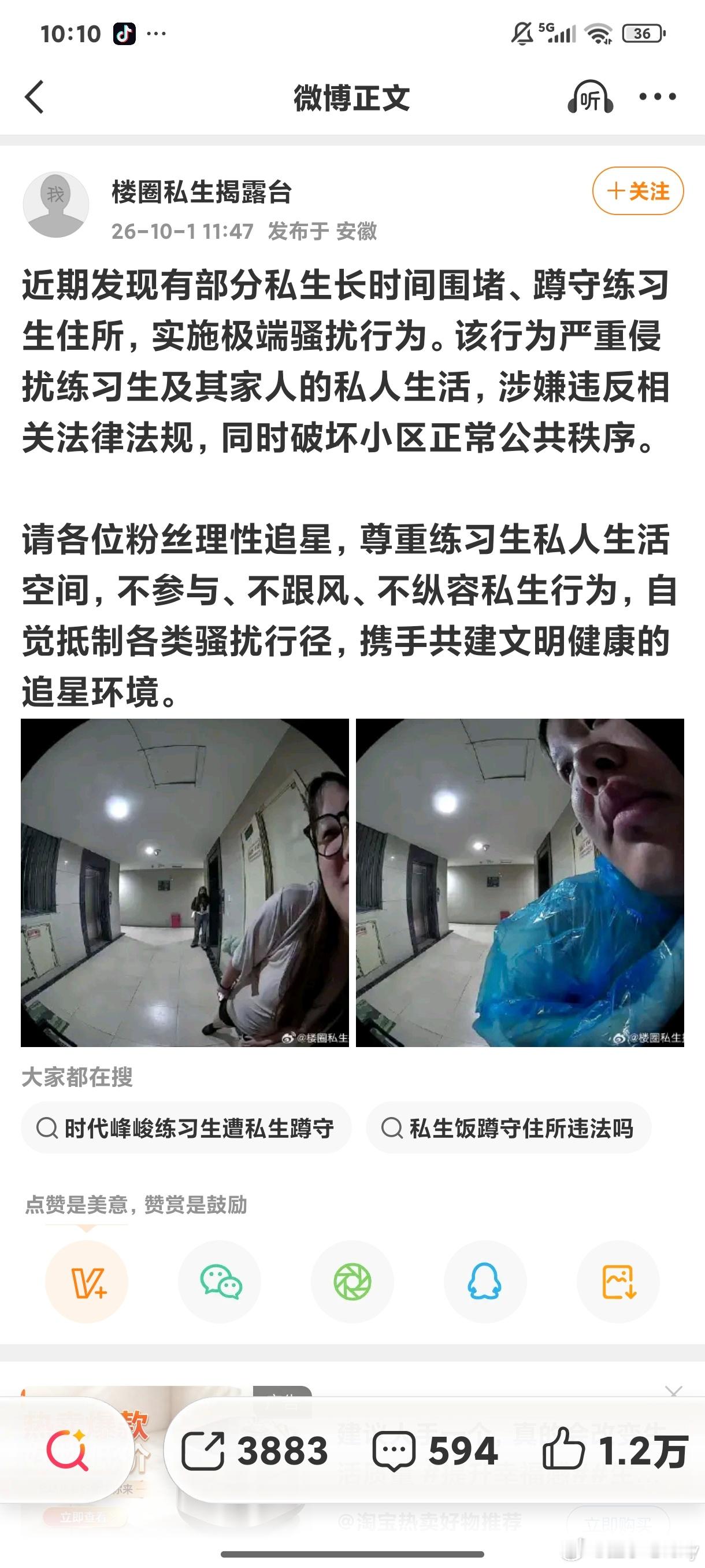 啊？这是什么面相线下蹲守、滋扰、尾随他人，这不是寻衅滋事吗[？？？][费解