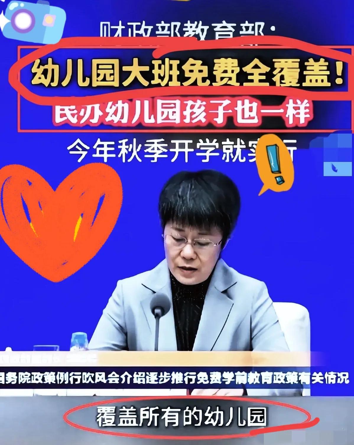 教育局最近正挠头，刚官宣免大班保教费，本以为是暖心福利，结果家长们直接炸锅了