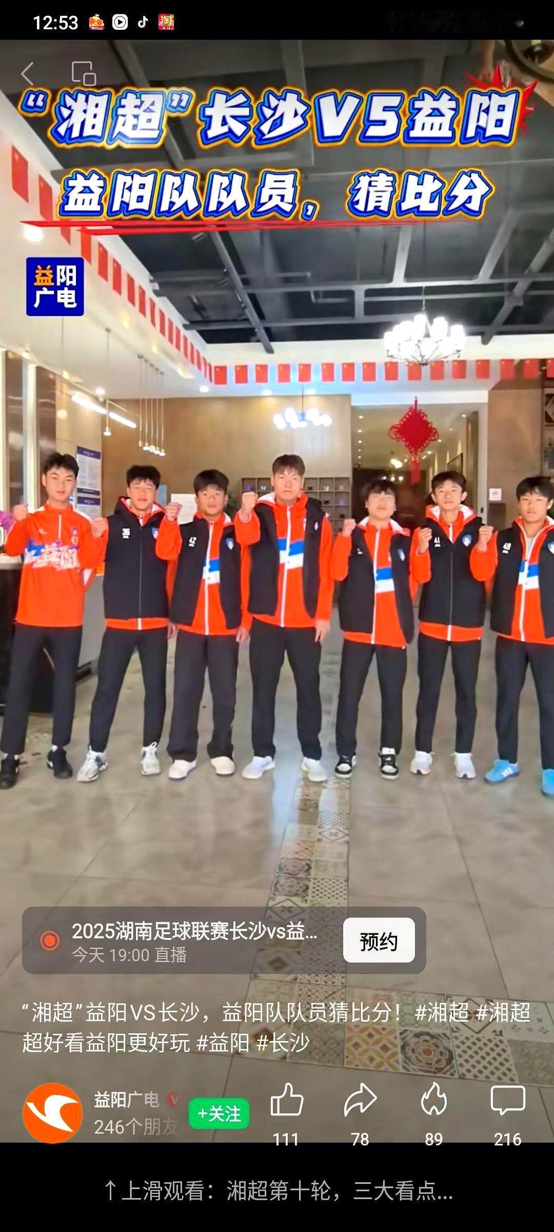 200多人坐大巴，就为看一场业余足球赛。这事就发生在湘超联赛，益阳队客场打长