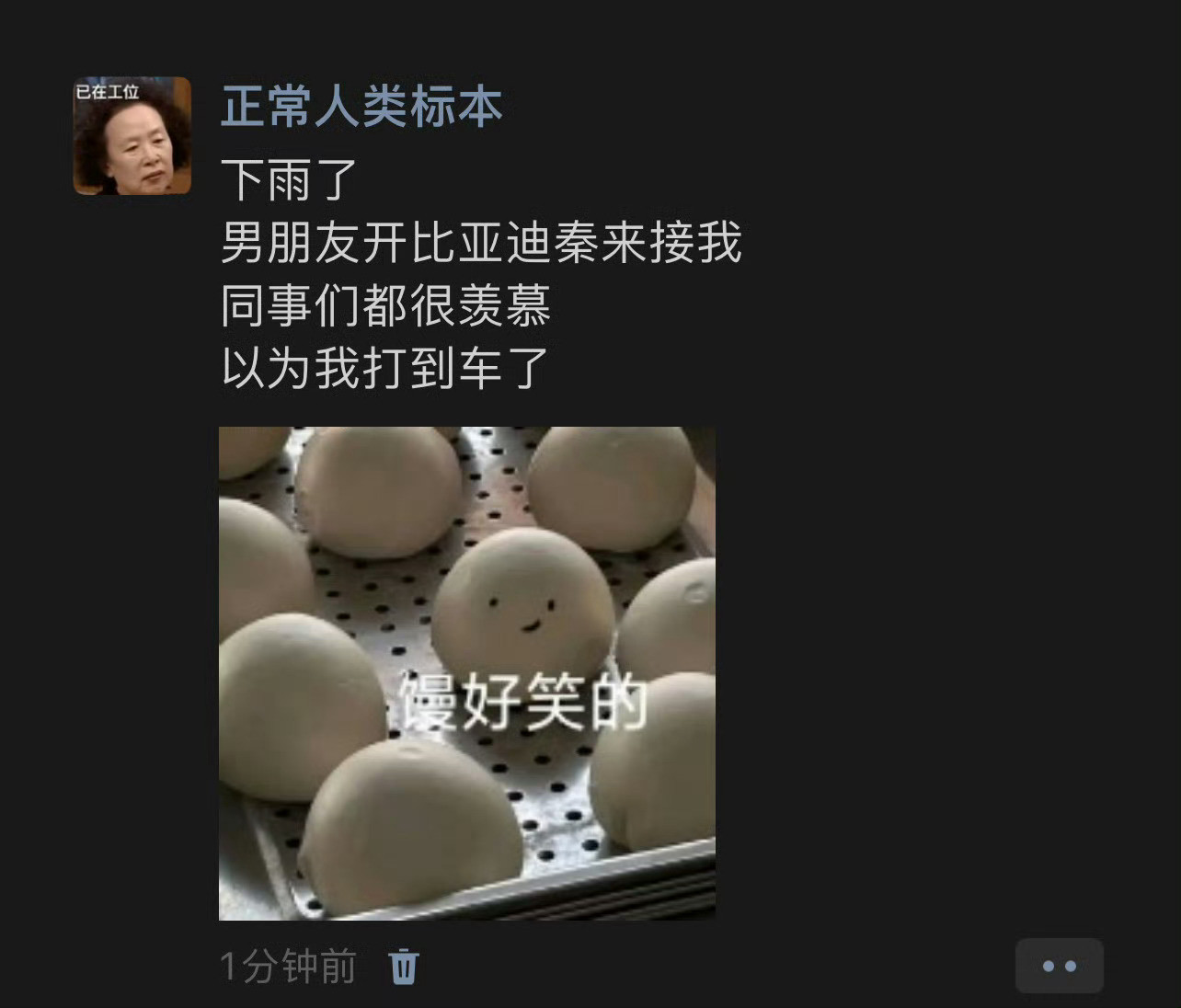 下雨天同事们都很羡慕我