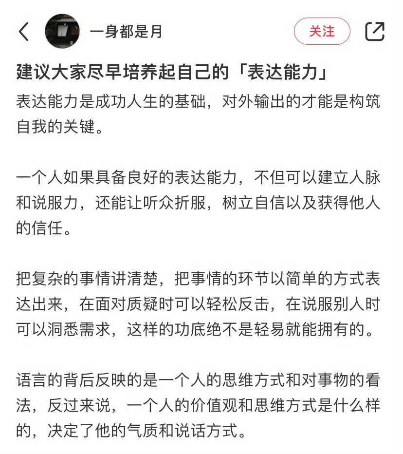 建议大家尽早培养起自己的「表达能力」