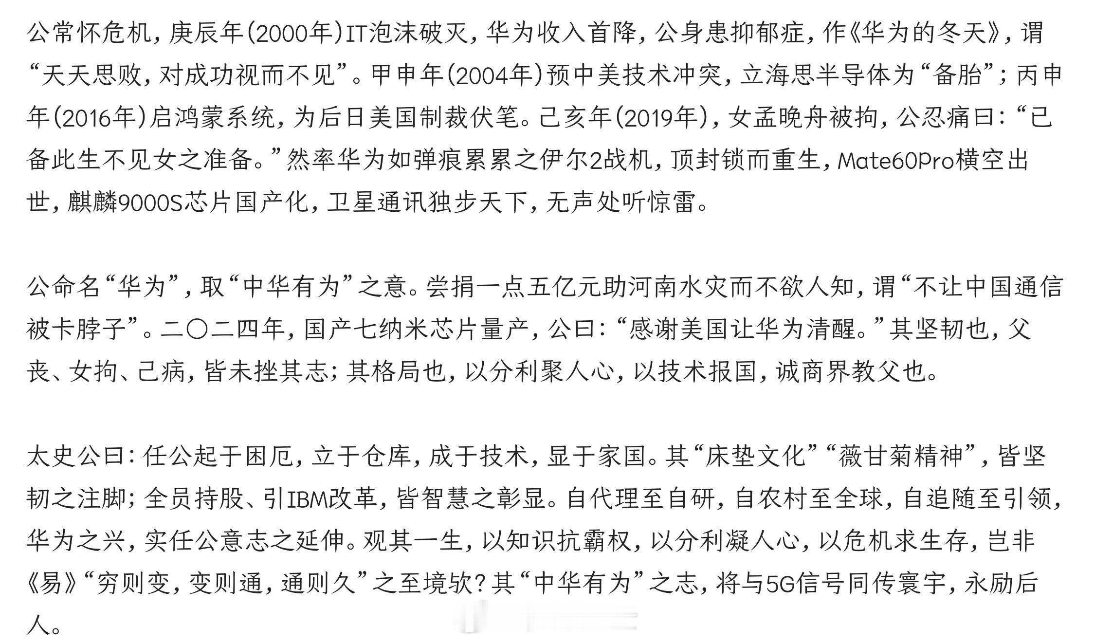 《史记•任正非列传》666