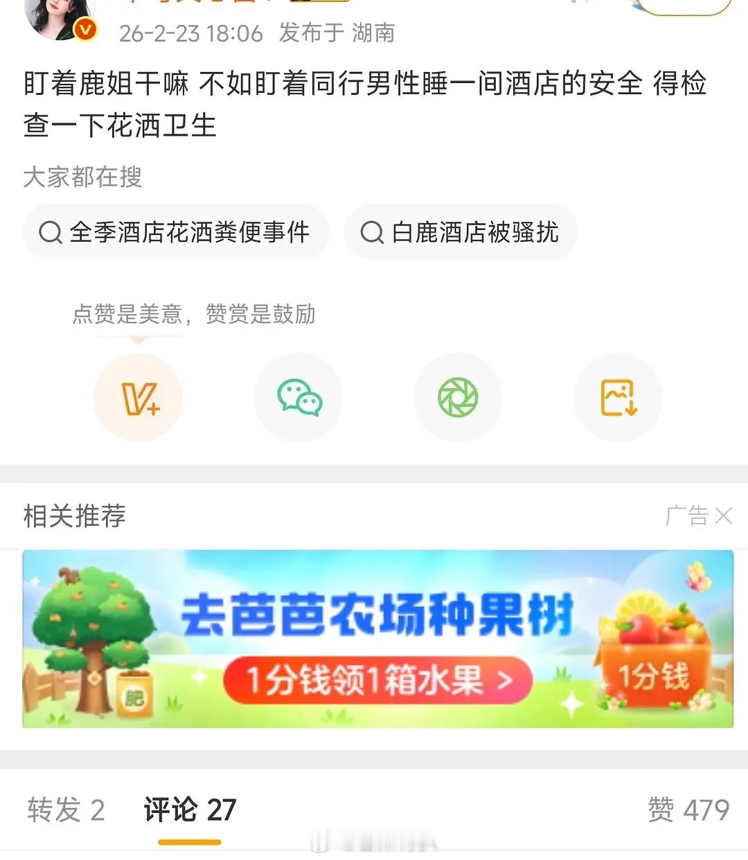 额滴神啊白鹿家粉丝这可不兴乱说