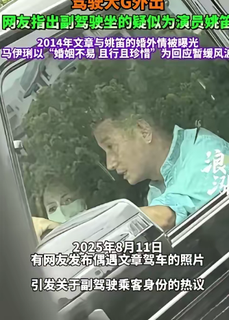 文章和姚笛又在一起了！？女子戴着口罩，根本不能确定，只是网友的猜测！其实两个人