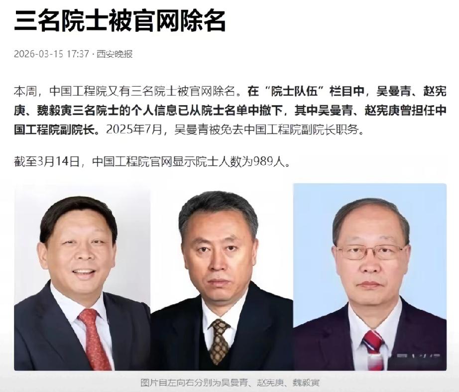 有3名院士被官网除名了。网友看到3名院士中没有何祚庥院士，感到失望。其实，这
