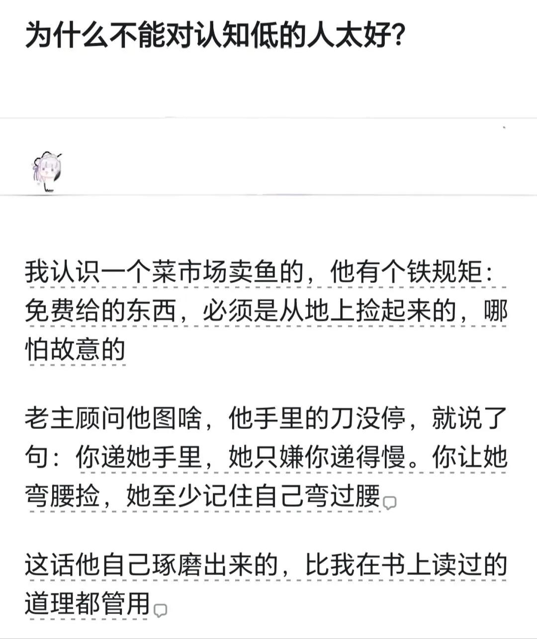 说的没毛病，有的人你对他好，他会认为是自己的能力