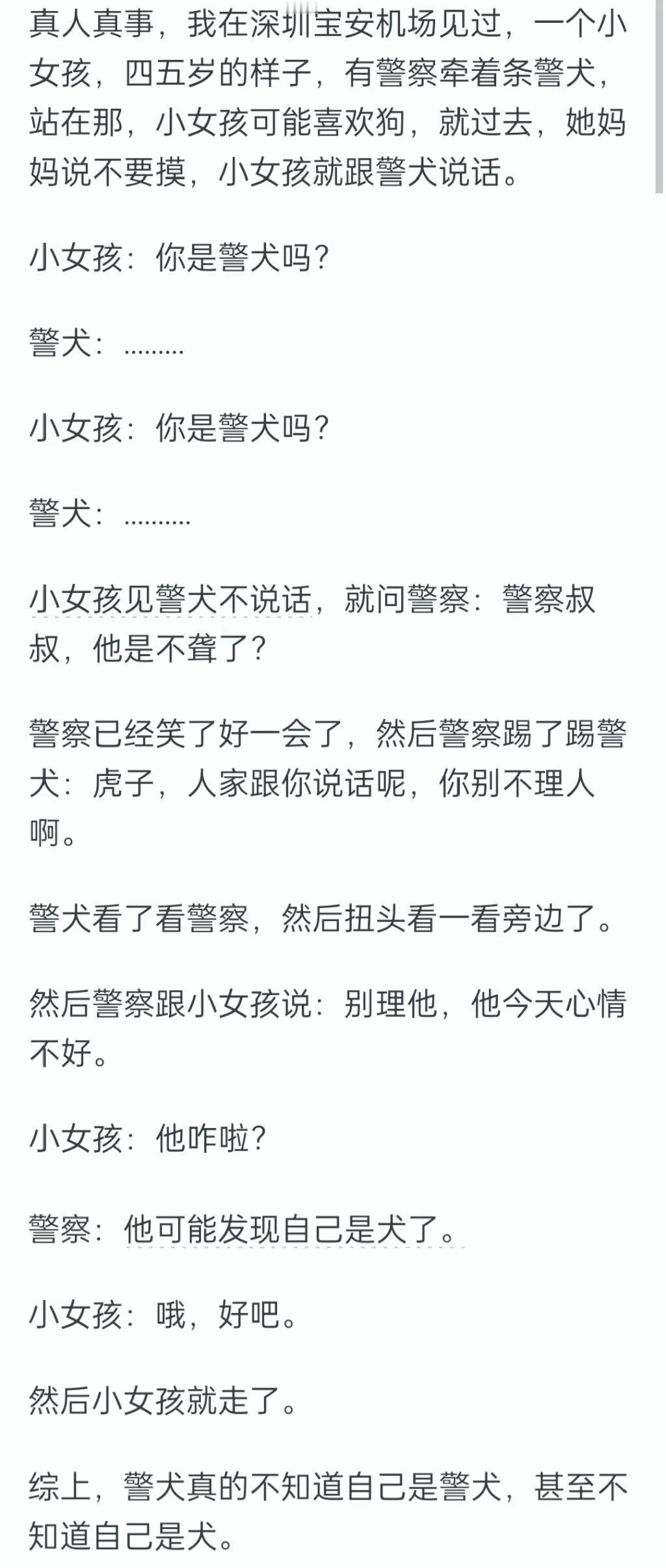 警犬知道自己是警犬吗？