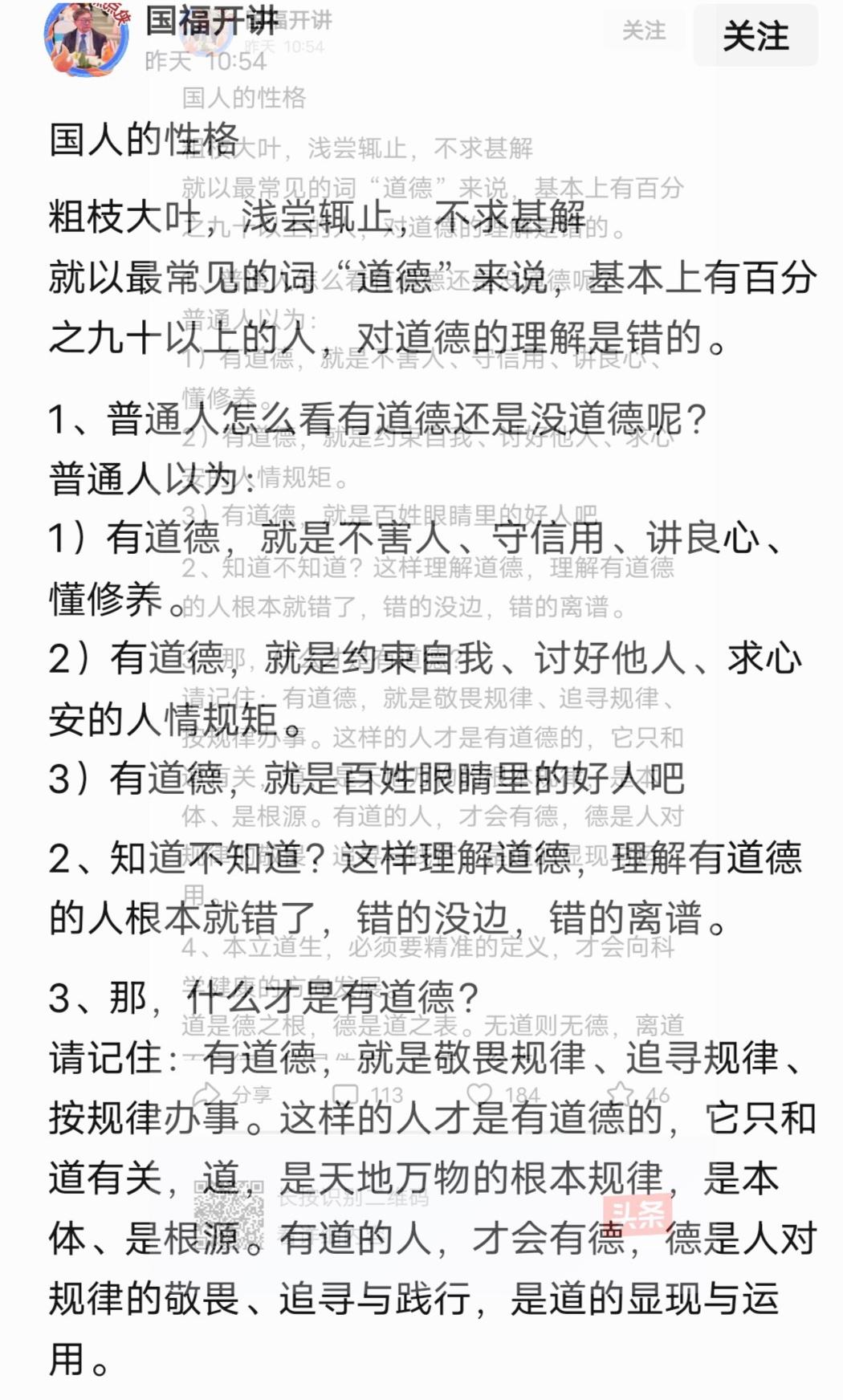 有些文化人啊，就剩咬文嚼字的装逼了！得道就是有德？什么是道？你从普通贼窝里修
