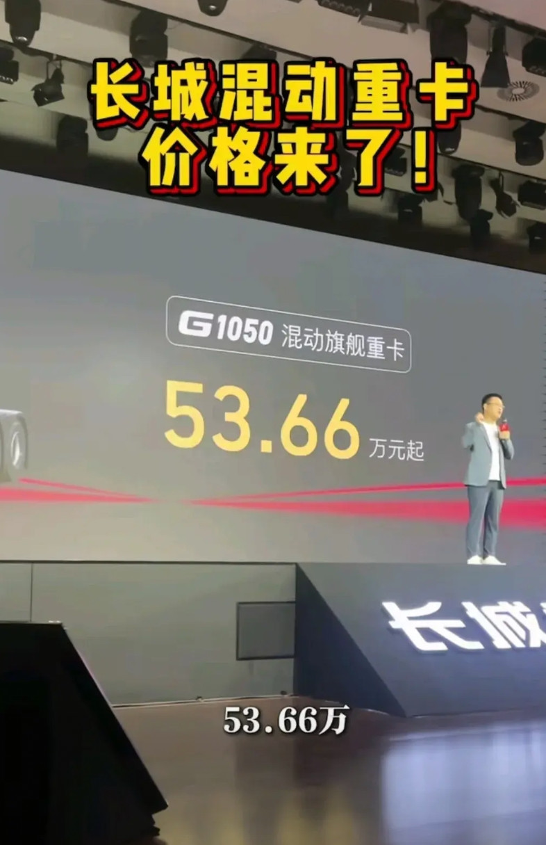 长城发布重型卡车！售价53.66万元起，如果节油没有大于竞争对手15%，长城将直